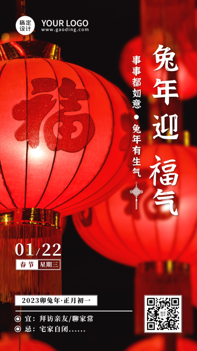 春节日签新春祝福实景海报