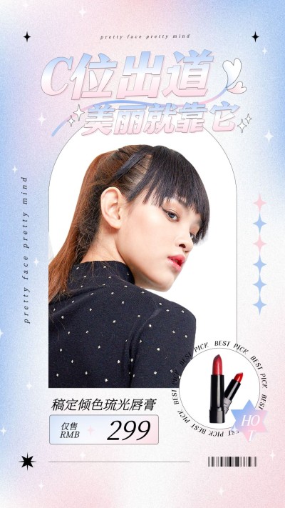 产品展示弥散风美妆产品口红