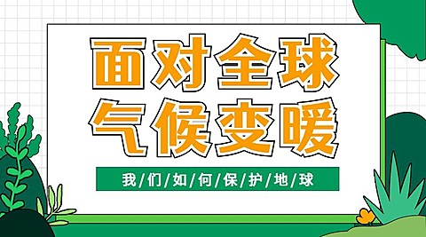 融媒体气象知识科普插画广告banner