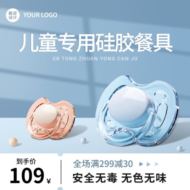 电商母婴餐具促销展示直通车主图预览效果