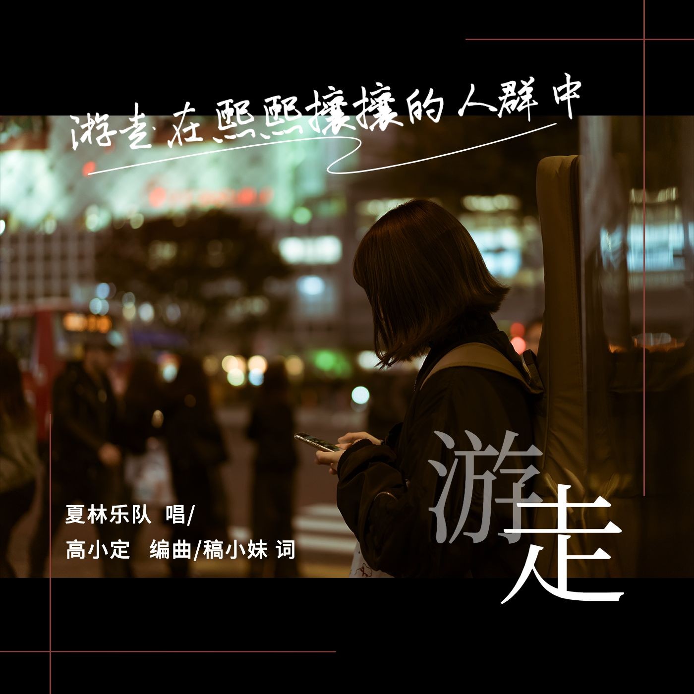 文艺音乐歌单电台有声书专辑封面