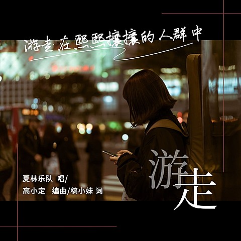 文艺音乐歌单电台有声书专辑封面