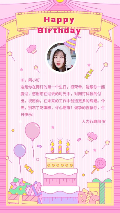 生日会/周年庆/插画/手机海报