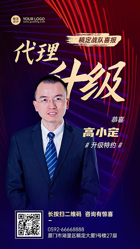 商务喜报表彰代理升级喜报