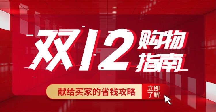 促销双12通用海报banner预览效果