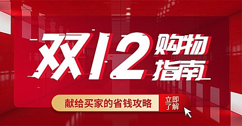 促销双12通用海报banner