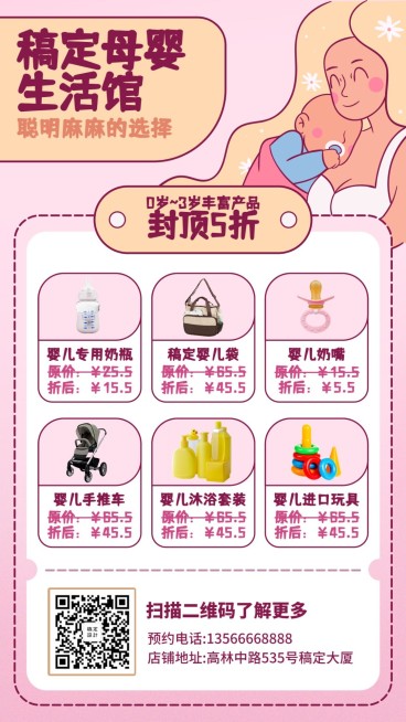 母婴手绘可爱促销活动手机海报预览效果