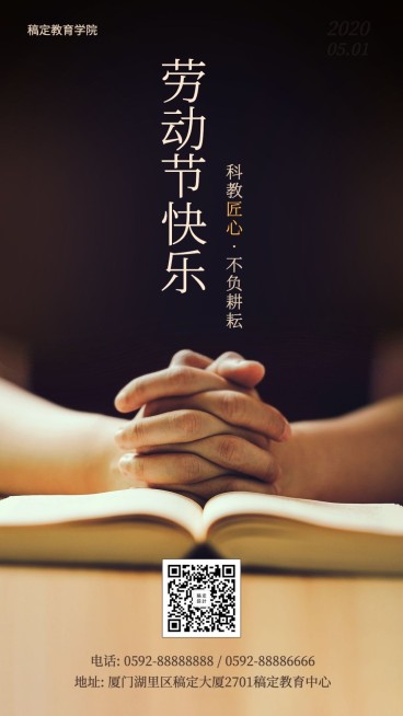 五一劳动节致敬教育阅读宣传海报预览效果