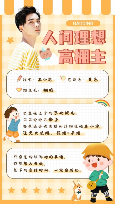 清新风追星应援手账模板
