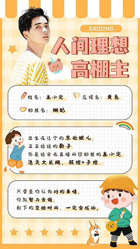 清新风追星应援手账模板