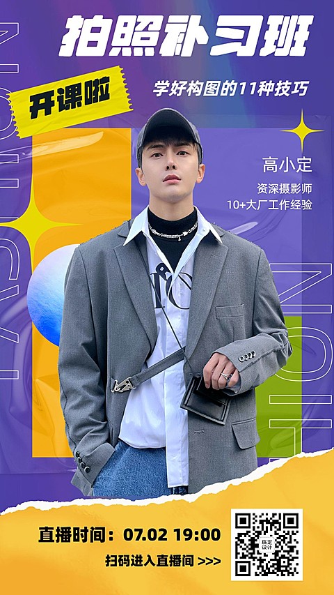 拍照补习班摄影课程招生手机海报