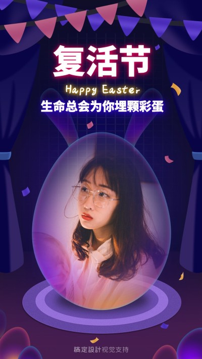 复活节彩蛋正能量手机海报