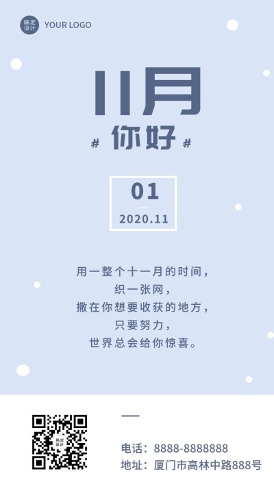 十一月问候正能量日签极简手机海报