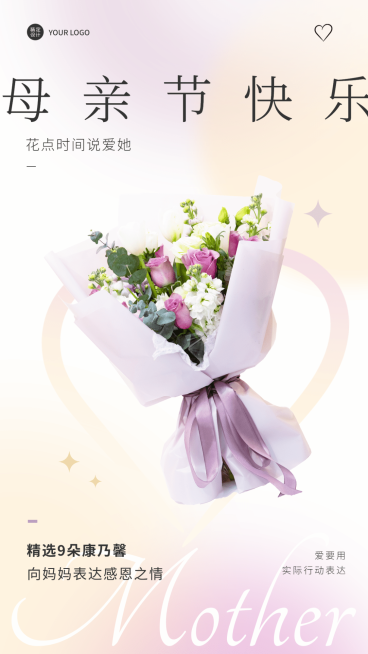 母亲节节日活动送礼攻略排版手机海报预览效果