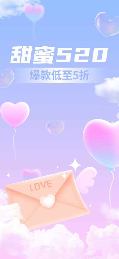 520情人节手绘直播间背景