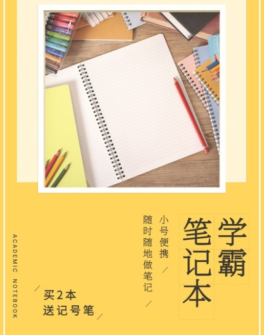 开学季/文具/笔记本/手账本海报banner预览效果