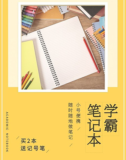 开学季/文具/笔记本/手账本海报banner