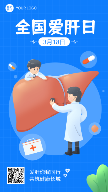 3.18全国爱肝日节日宣传手绘手机海报预览效果