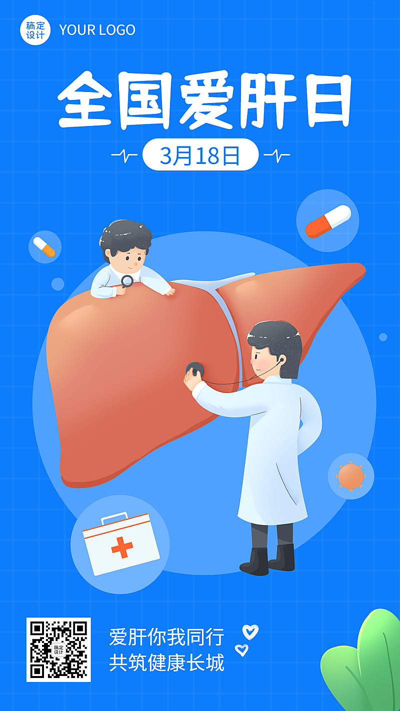 3.18全国爱肝日节日宣传手绘手机海报