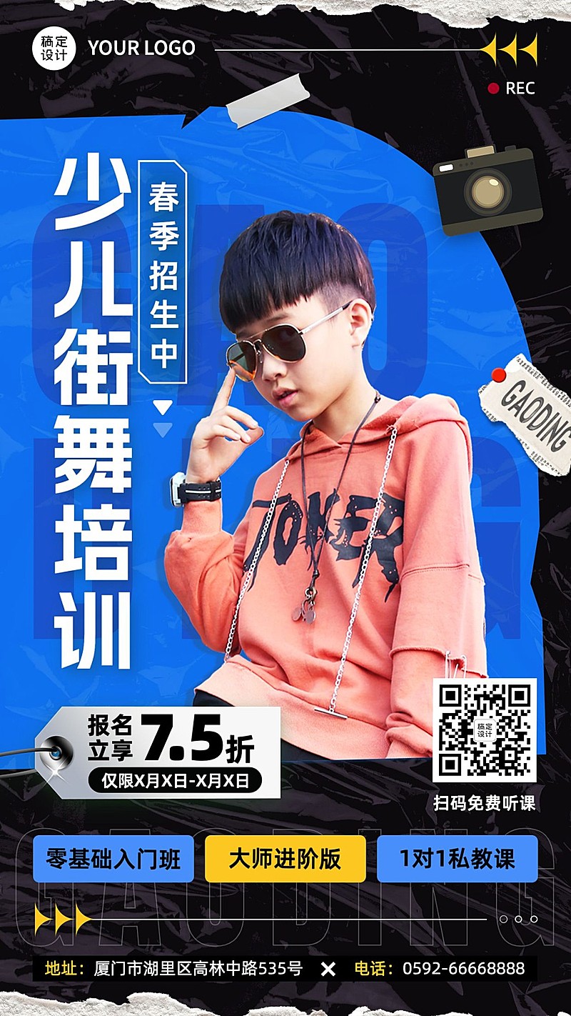 春季招生少儿街舞培训招生宣传手机海报