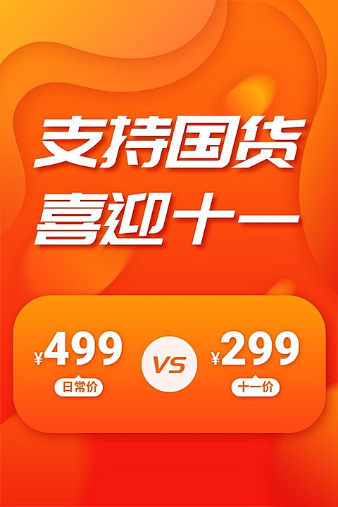 国庆节促销公告活动主图