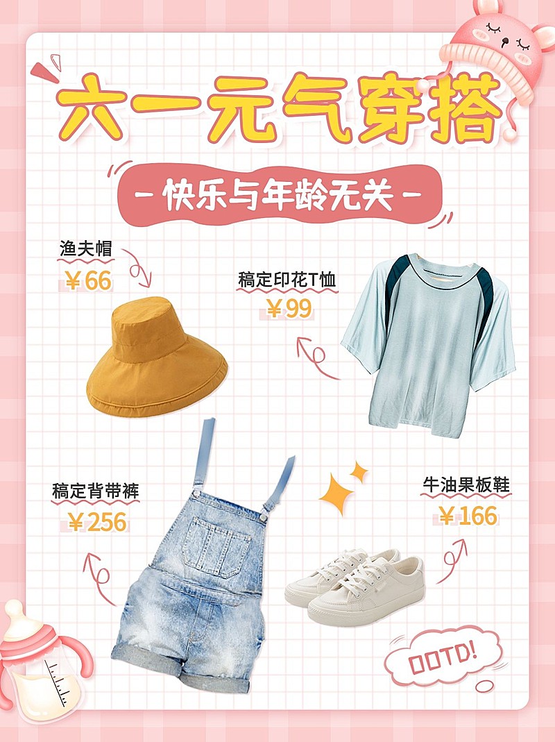 六一儿童节穿搭推荐小红书配图