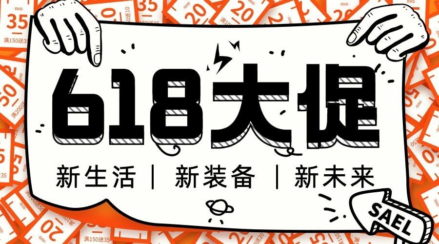 618年中活动促销预告横版banner预览效果