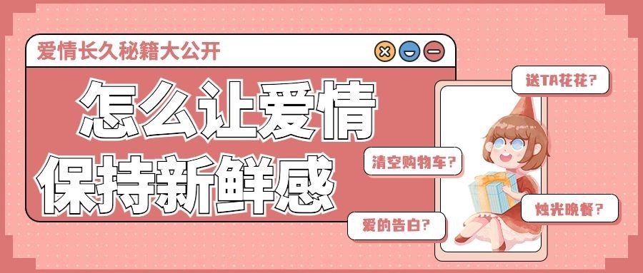七夕情人节热点话题指南公众号首图预览效果