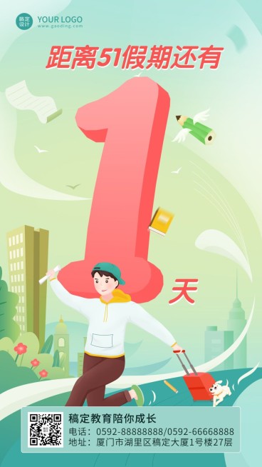 五一劳动节放假倒计时海报预览效果