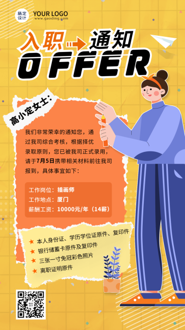 企业员工入职通知/offer通知手机海报预览效果
