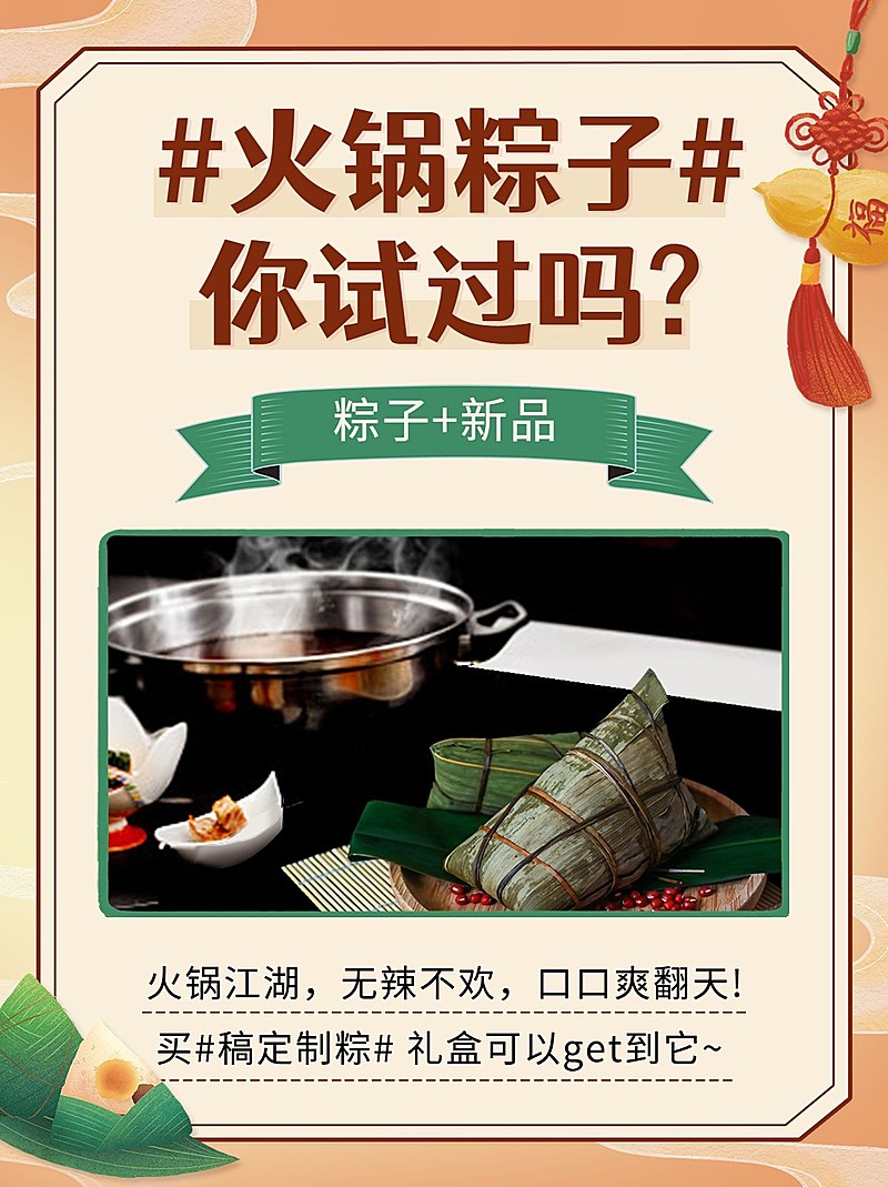 端午节餐饮粽子美食测评小红书配图
