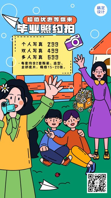 毕业季毕业照写真优惠宣传海报预览效果