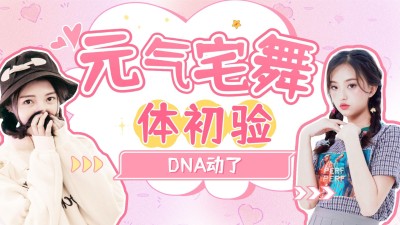 甜美少女风舞蹈博主横版视频封面