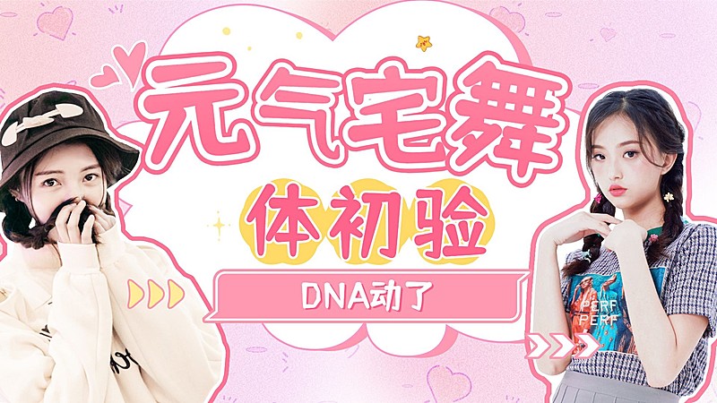 甜美少女风舞蹈博主横版视频封面