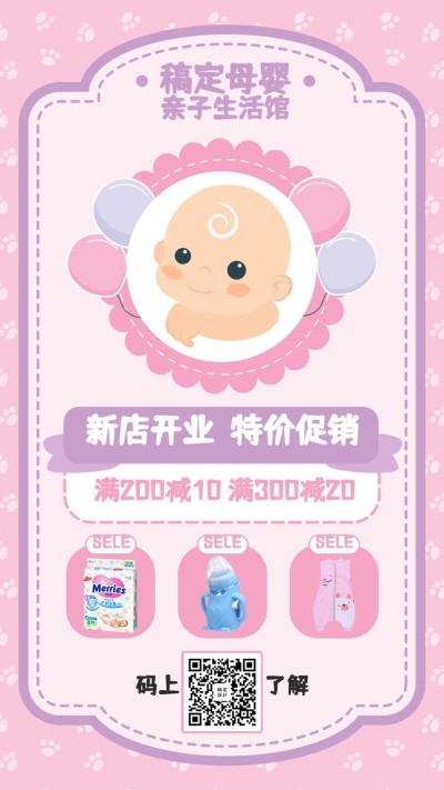 母婴清新可爱开业促销活动手机海报