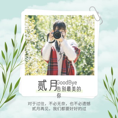 3月你好2月再见晒照晒图方形海报