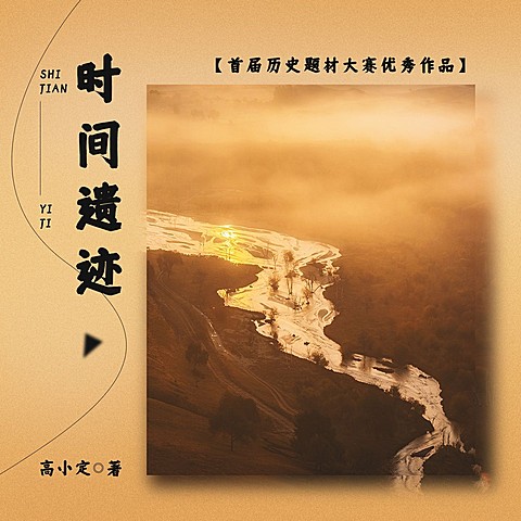 历史人文解说专辑播客电台封面