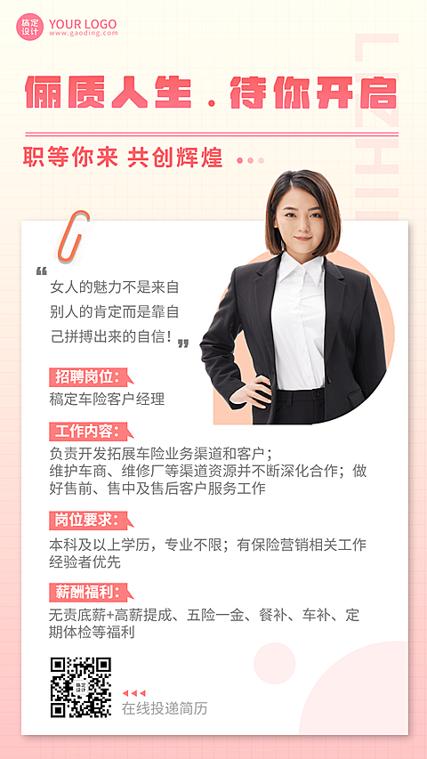 金融保险三八妇女节客户经理求职招聘招募人物海报