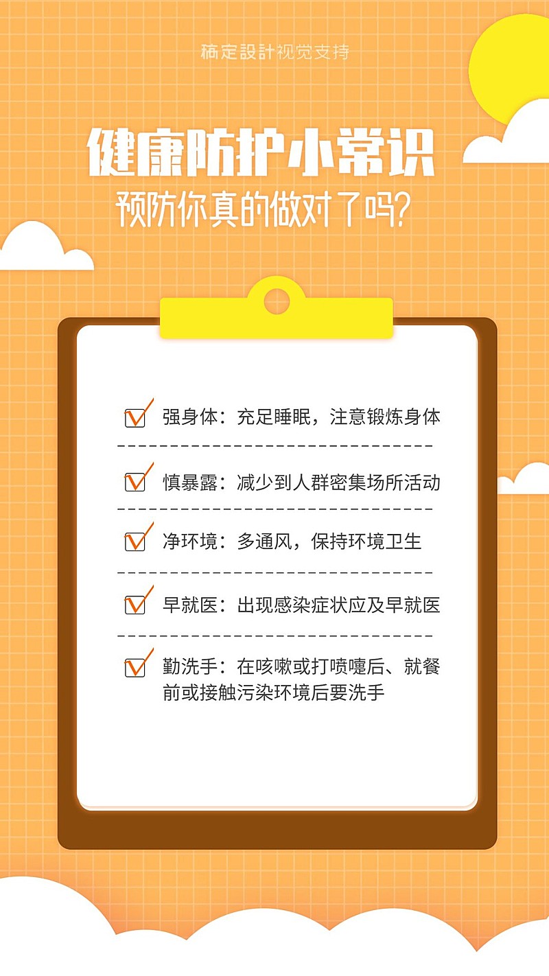 疫情防护健康小常识知识分享