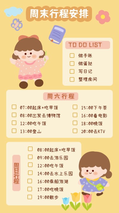 可爱插画风日常行程手帐规划