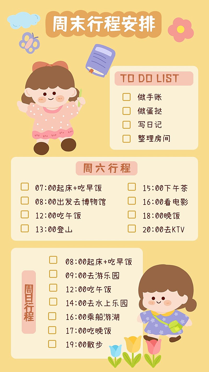 可爱插画风日常行程手帐规划