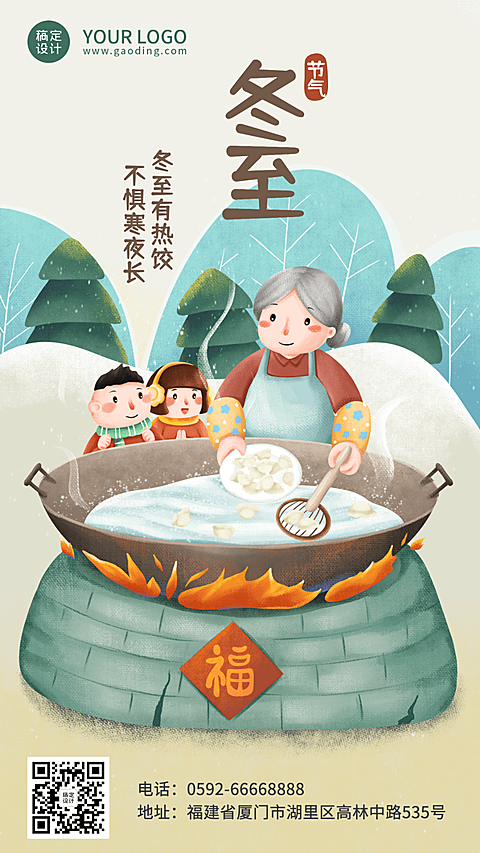 冬至节气汤圆饺子团圆插画手机海报