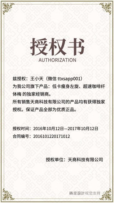 简约独家经销商授权书预览效果