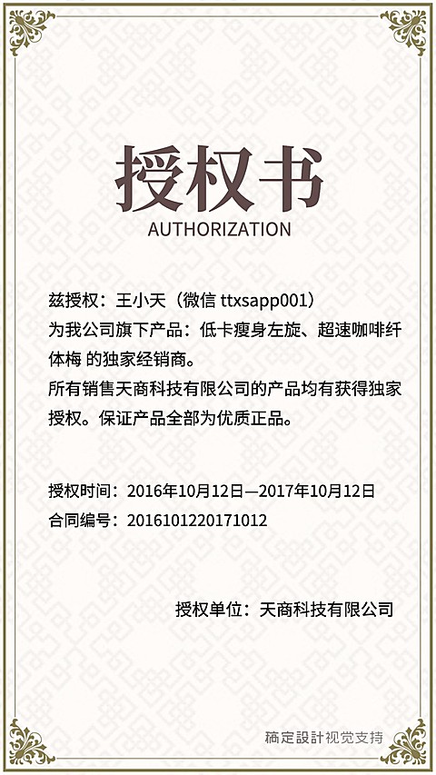 简约独家经销商授权书