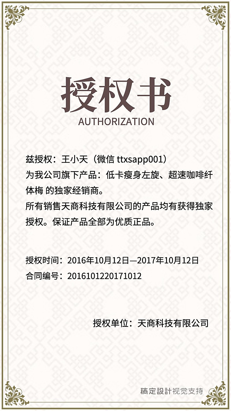 简约独家经销商授权书