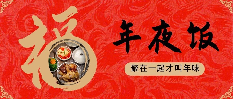 春节餐饮美食营销喜庆公众号首图预览效果