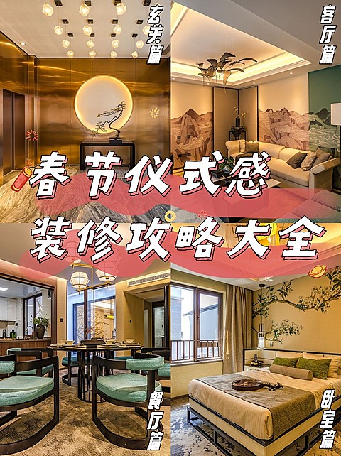 新年家装攻略实景小红书配图