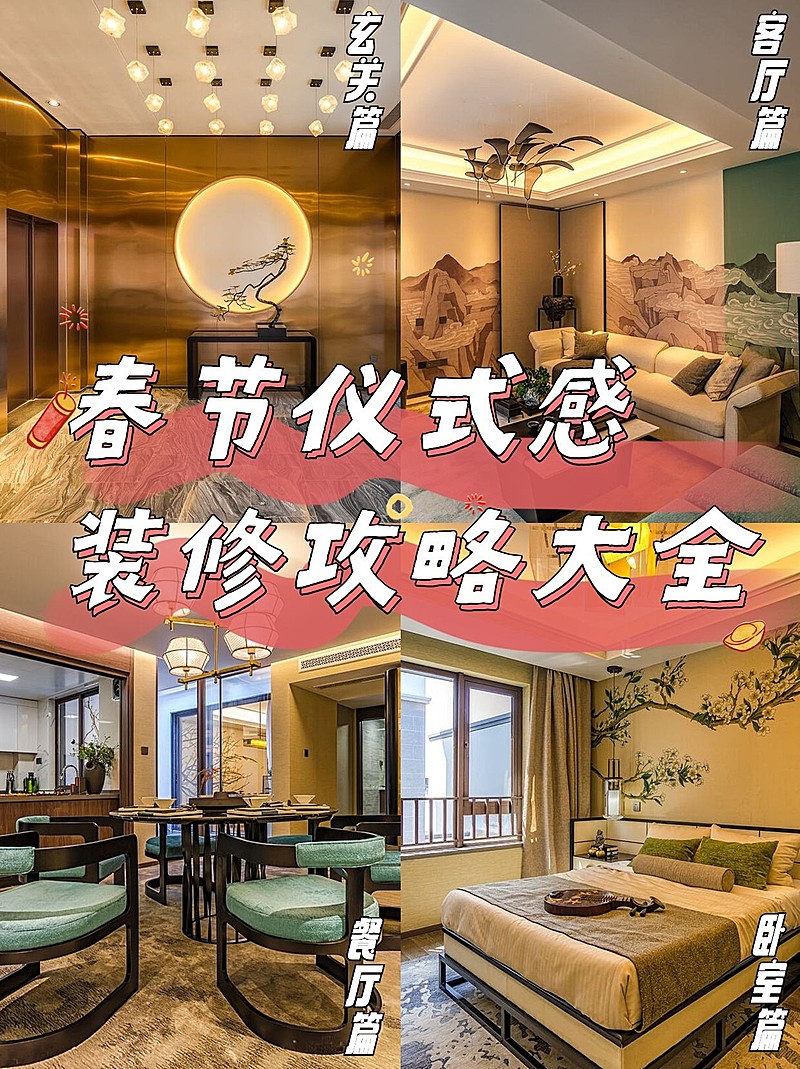 新年家装攻略实景小红书配图