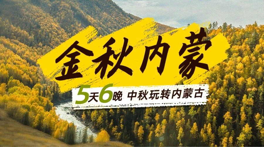中秋节旅游线路营销实景广告banner预览效果