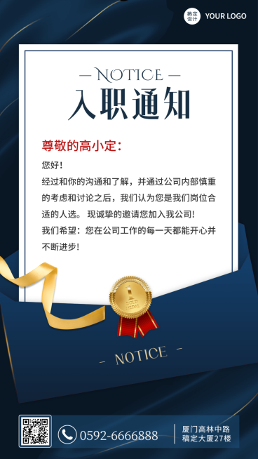 企业员工入职通知/offer通知手机海报预览效果